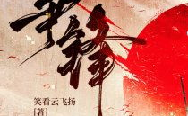 仕途争锋,仕途争锋的官场风云录