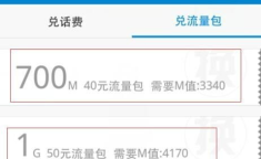 全球通m值兑换话费,轻松充值，享受优惠