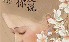 匪我思存的小说,匪我思存笔下都市情感虐恋的深情演绎