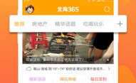 北海365网,聚焦北海，畅享生活资讯