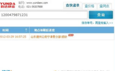 韵达快运单号,查询、识别与使用指南”