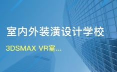 厦门3dmax培训,全方位提升设计技能的优选指南